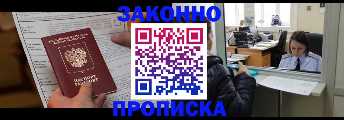 прописка штамп в Артёмовском