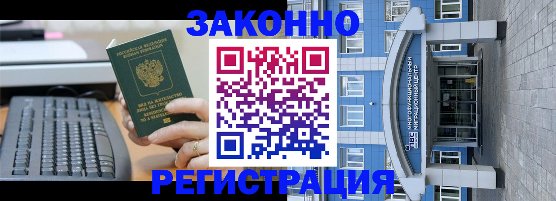 прописка законно в Артёмовском