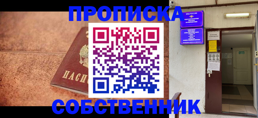 временная регистрация для всех в Артёмовском