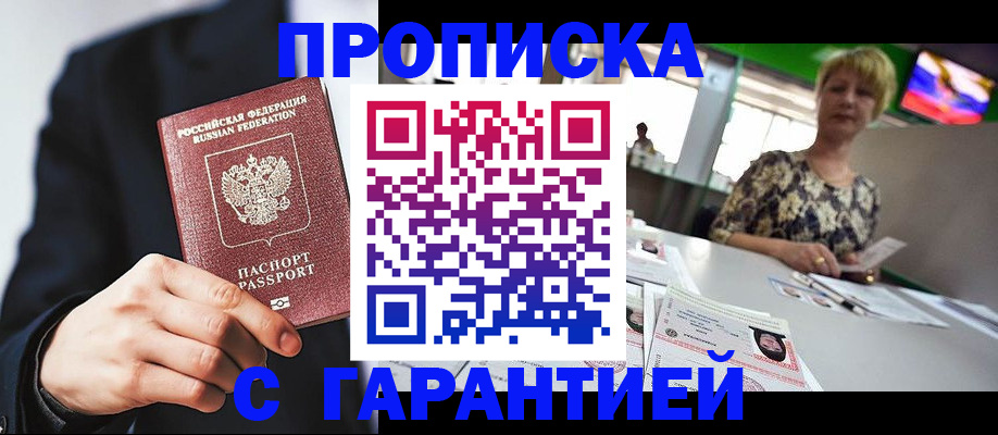 временная регистрация гарантия в Артёмовском