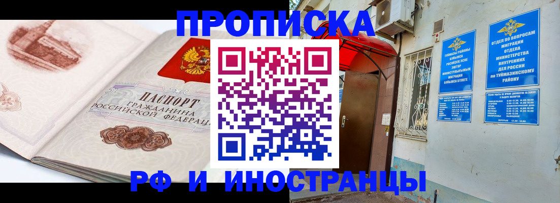 прописка законно в Артёмовском